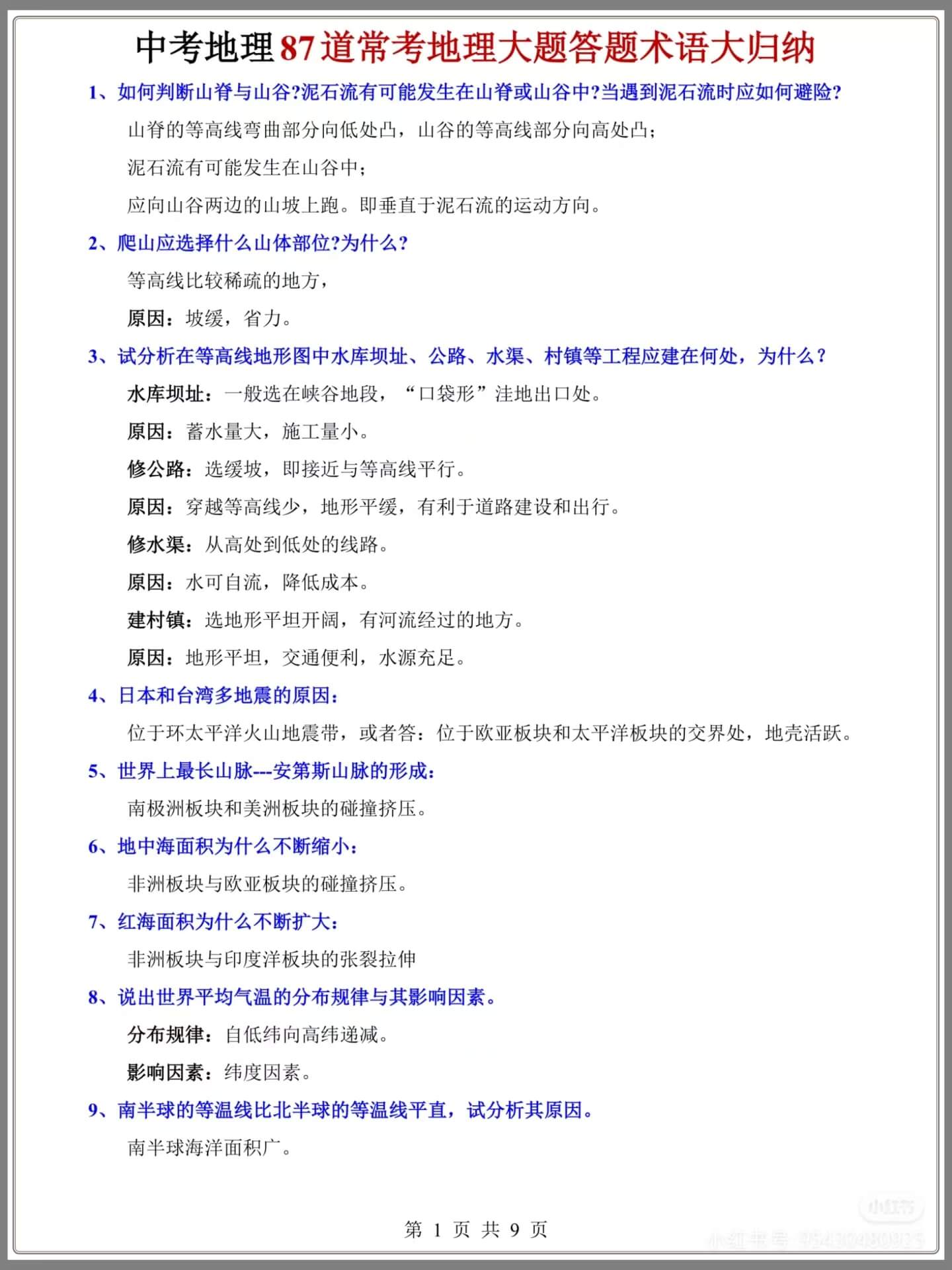 中考地理87道常考地理大题及答题术语归纳燃梦学堂-中小学电子版资料下载：课件/试卷/教案/知识点全覆盖燃梦学堂